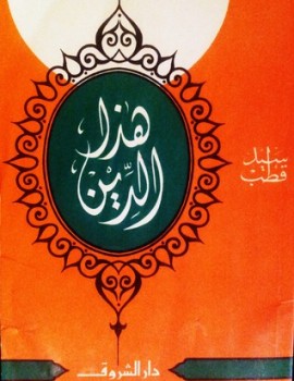 هذا الدين