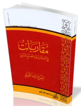 مقاربات في العلمانية والمجتمع المدني