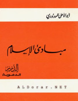 مبادئ الإسلام