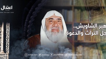 زهير الشاويش -  رجل التراث والدعوة