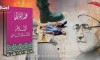 كتاب الإسلام والاستبداد السياسي- حصاد مرير