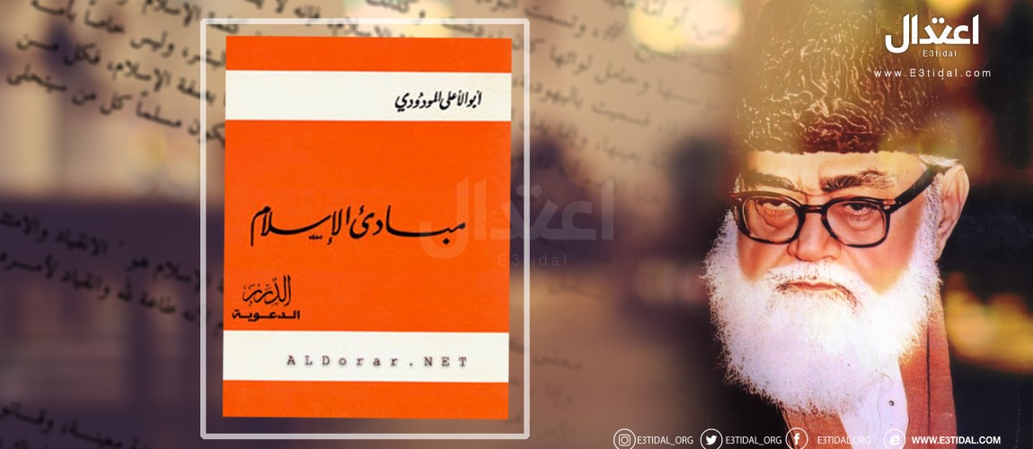 مبادئ الإسلام - الإنسان والإسلام